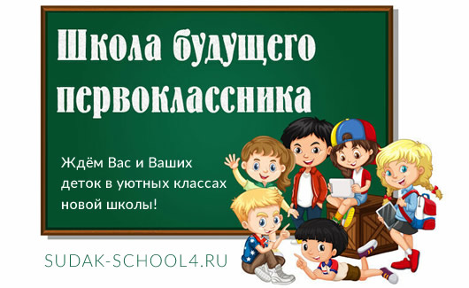 Школа будущего первоклассника