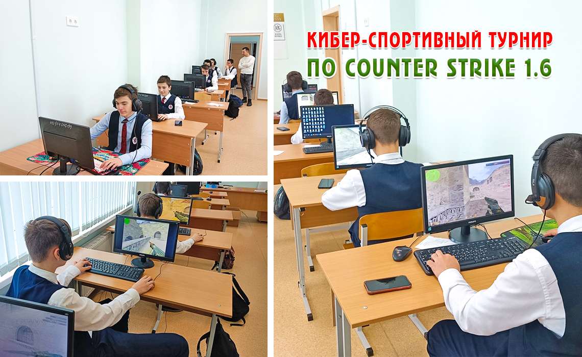 Кибер-спортивный турнир по Counter-Strike 1.6